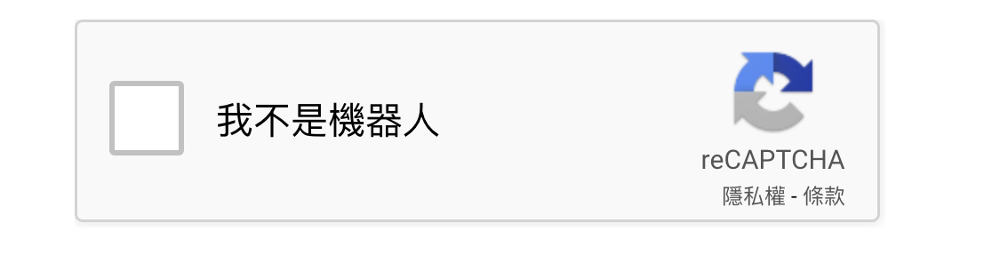 我不是機器人